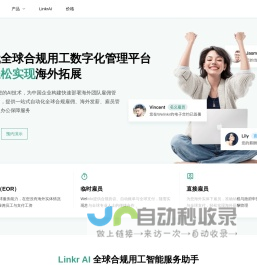 Welinkr-全球用工与薪酬管理平台+整合人力资源服务提供商-Welinkr